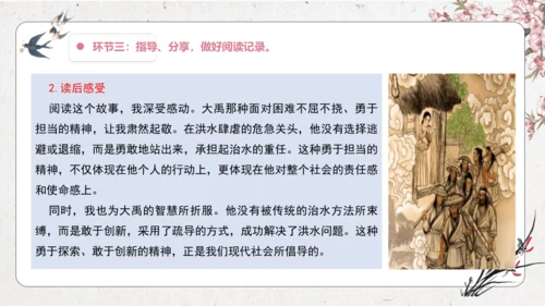 大单元】统编版四上第四单元 第11课时 快乐读书吧 很久很久以前   教学设计