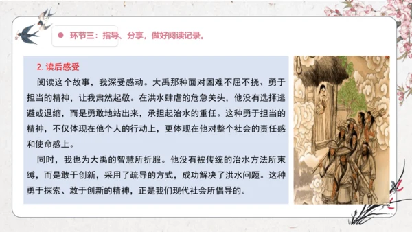 大单元】统编版四上第四单元 第11课时 快乐读书吧 很久很久以前   教学设计