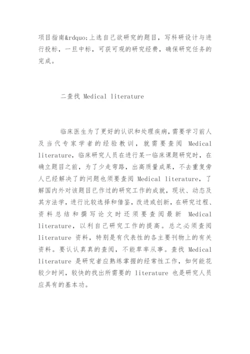 临床医学论文写作的基本程序.docx