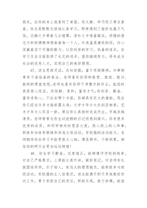 高三毕业班主任评语.docx