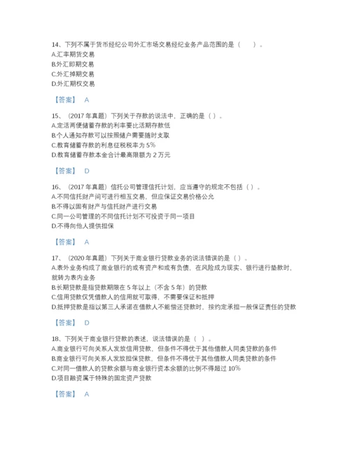 2022年山西省初级银行从业资格之初级银行管理自我评估模拟题库及一套参考答案.docx