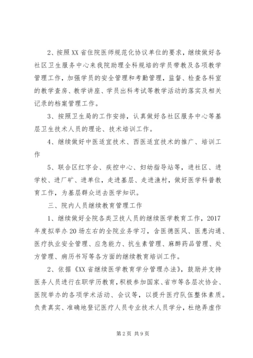 篇一：最新版XX年科教科工作计划 (2).docx