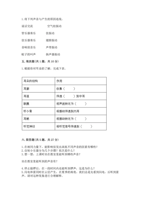 教科版科学四年级上册第一单元声音测试卷完整.docx