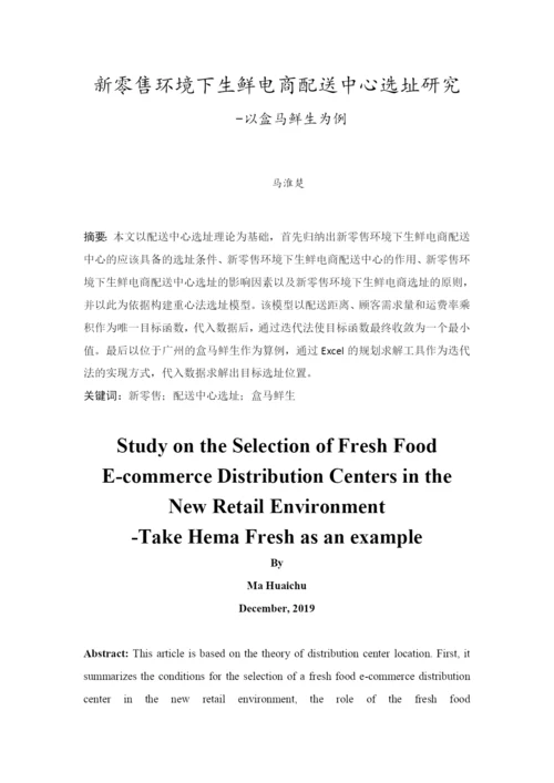 201651408093_马淮楚_论文终稿.docx