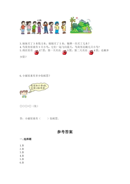 小学一年级上册数学期末测试卷附完整答案【有一套】.docx