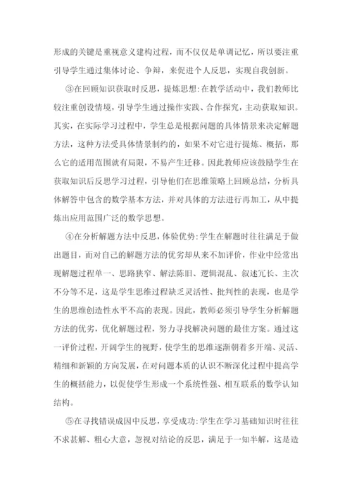 最新中学数学教学的心得1700字范文.docx