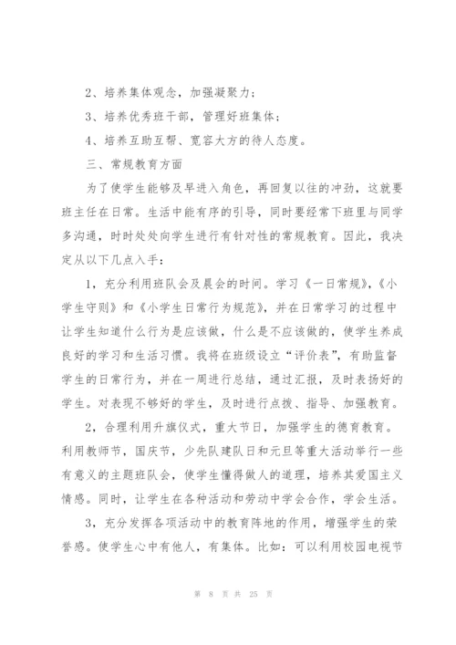 小学班主任工作计划七篇.docx