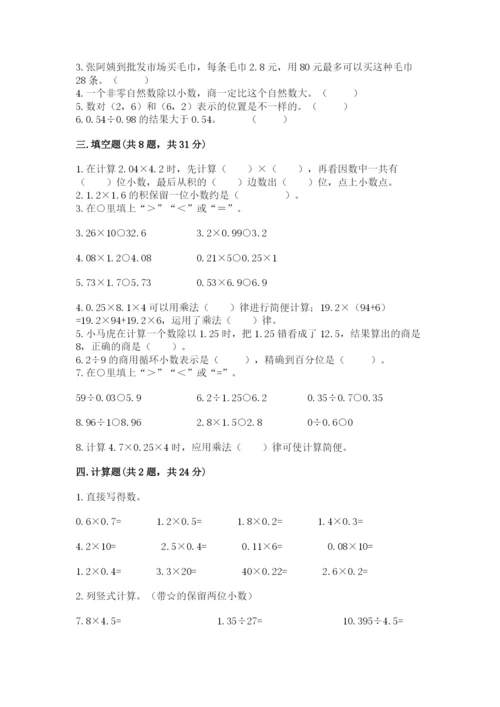 人教版数学五年级上册期中考试试卷带答案（实用）.docx