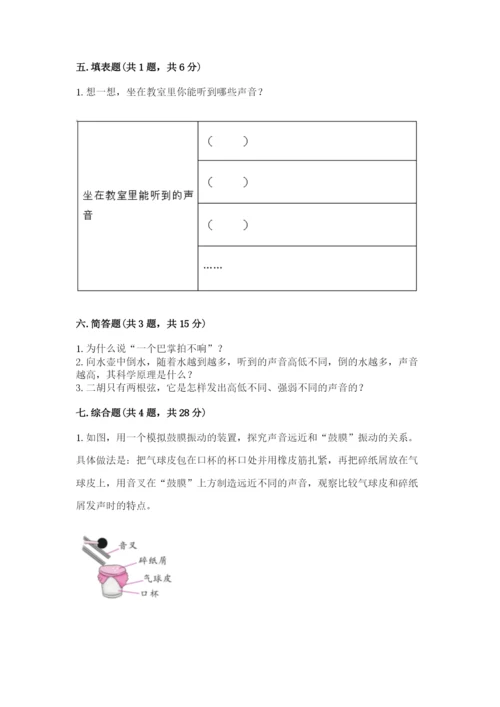 教科版四年级上册科学期末测试卷精品【夺冠系列】.docx