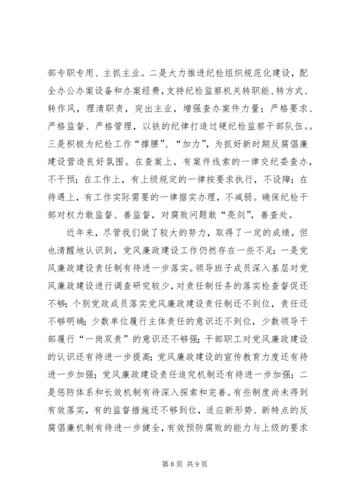 最新党风廉政建设责任情况报告.docx