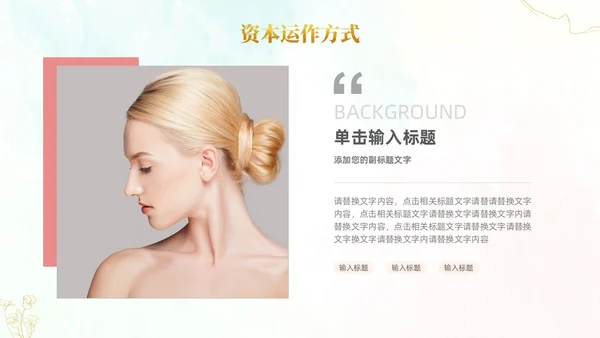 小清新风鎏金线条花卉美容医美行业招商项目汇报医美商业计划书