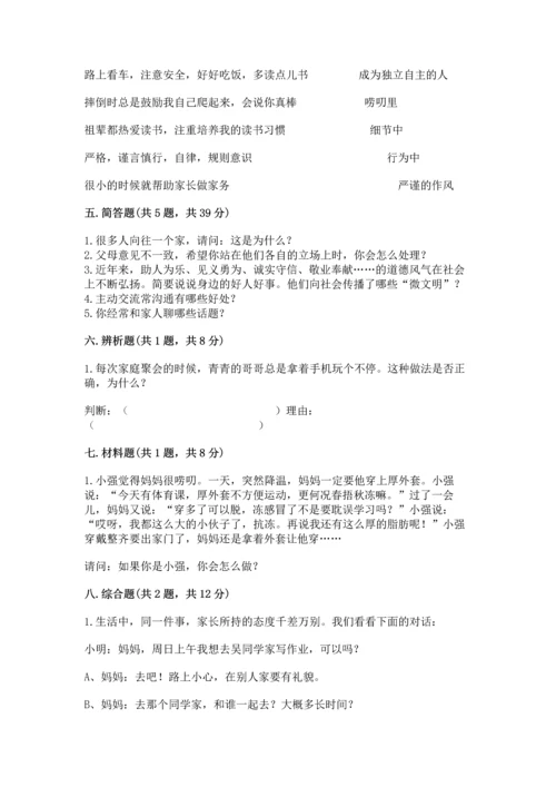 部编版五年级下册道德与法治第一单元《我们是一家人》测试卷含答案.docx