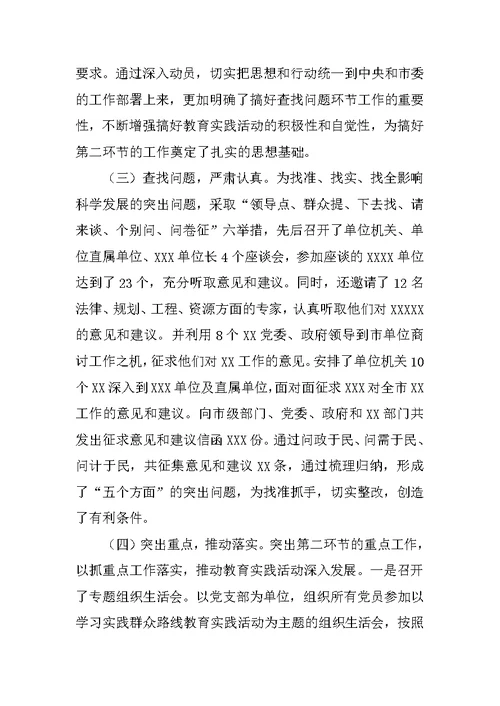 XX年党的群众路线教育实践活动第二环节总结