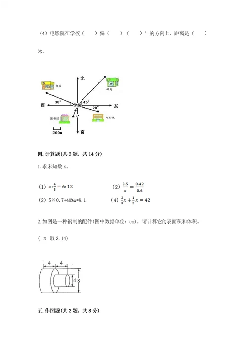 冀教版数学六年级下册期末综合素养提升题附答案【培优a卷】