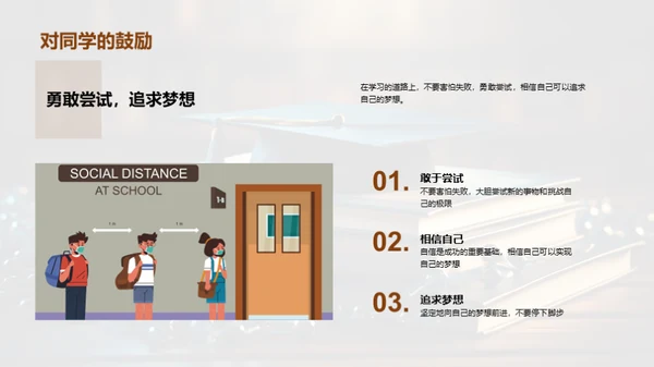 学业之旅：挑战与成长