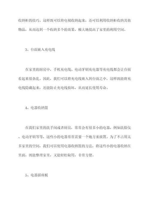 电器隐藏小妙招