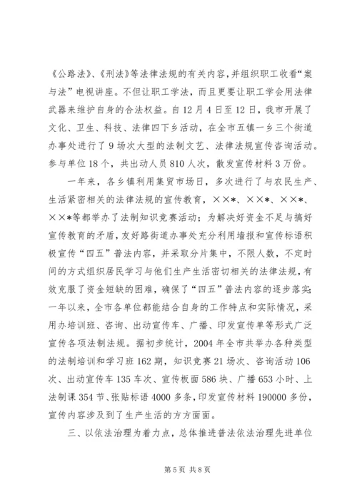 普法依法治理先进单位考核验收的安排意见 (3).docx