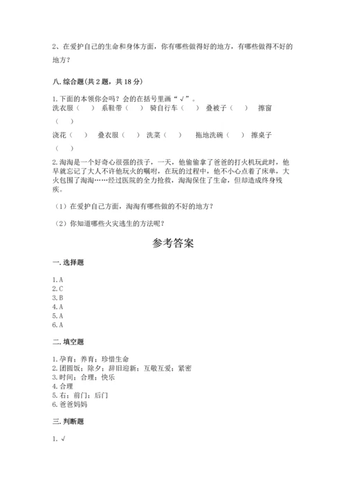 部编版三年级上册道德与法治期末测试卷附完整答案【各地真题】.docx