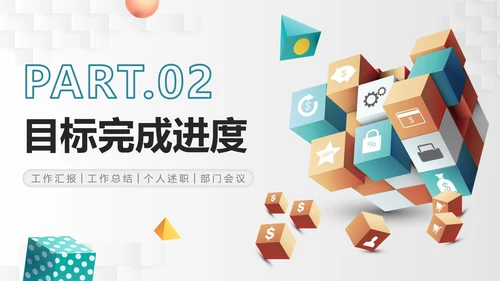 简约商业3D立方体部门工作总结PPT模板