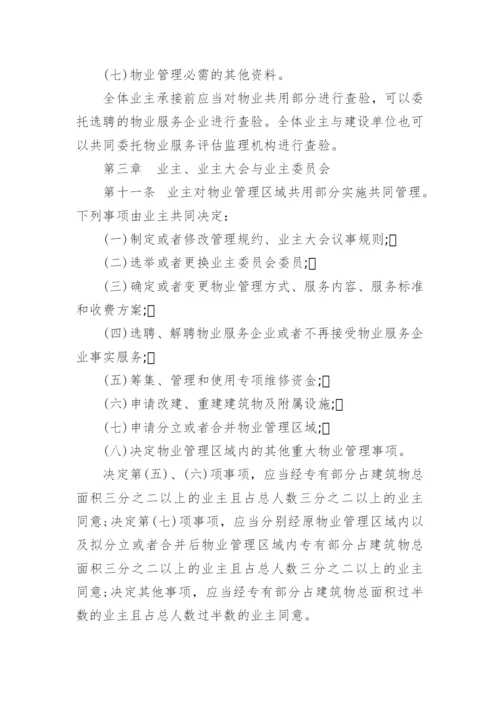 北京市物业管理细则.docx