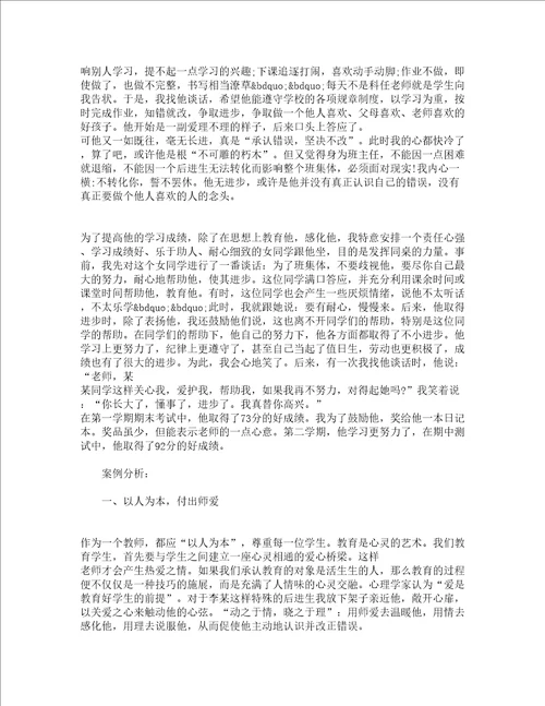 高中班主任德育教育案例精选12篇