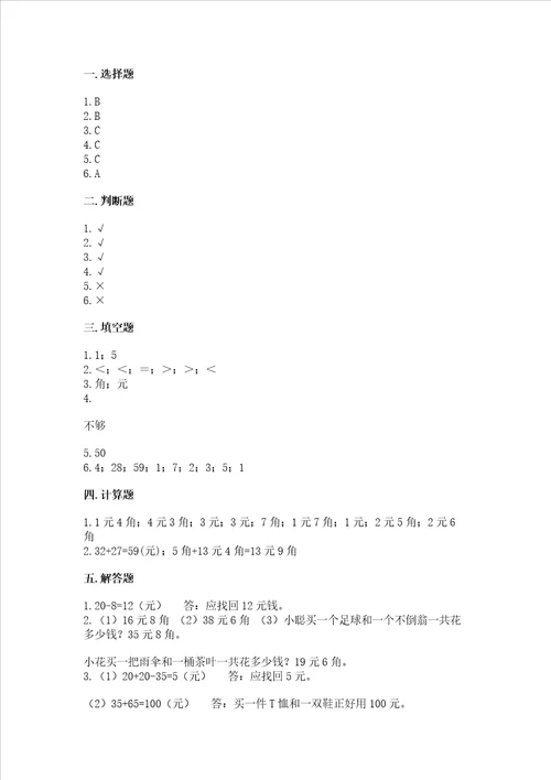 冀教版一年级下册数学第四单元 认识人民币 测试卷黄金题型