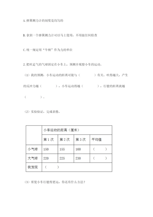 教科版四年级上册科学第三单元 运动和力 测试卷精品【预热题】.docx