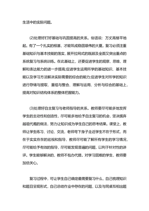 如何做好期末复习准备（教师篇）.docx