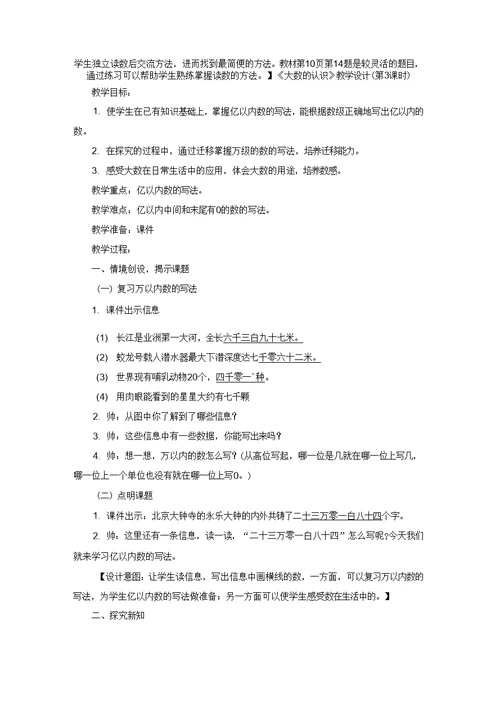 1单元教学设计新部编版大数的认识