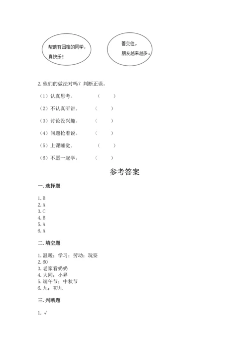 最新部编版二年级上册道德与法治 期中测试卷精品（满分必刷）.docx