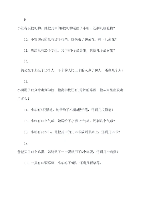 给我出个二年级的应用题