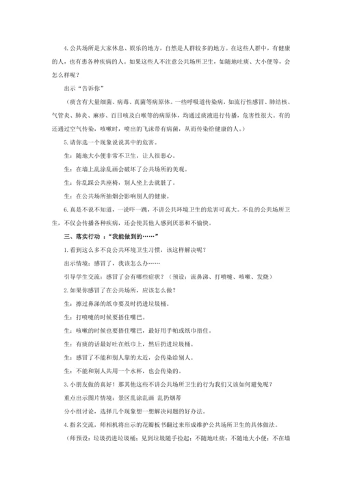 10.我们不乱扔第2课时教案