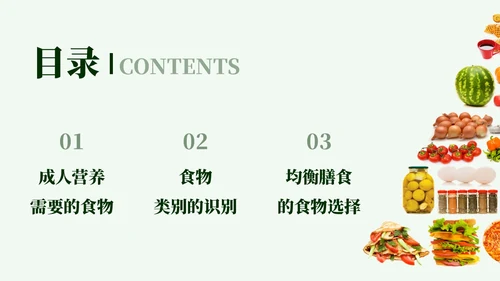 简约营养师培训实拍果蔬中国居民膳食指南PPT模板全民营养周
