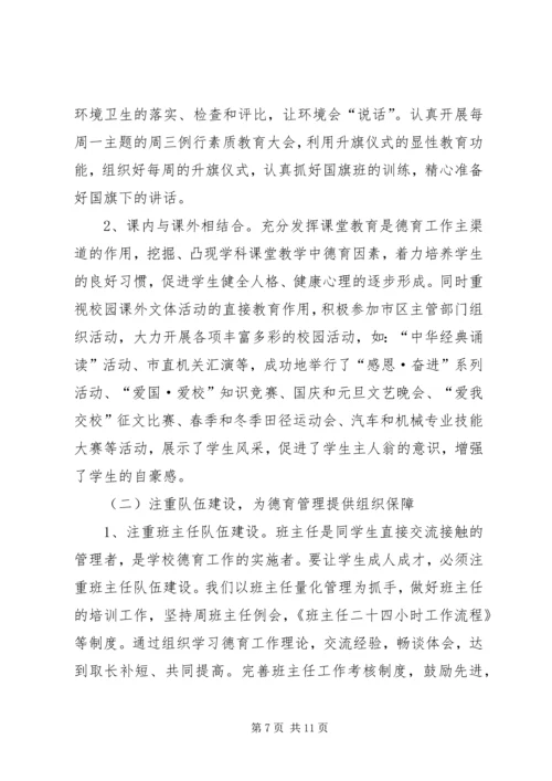 全市职业教育工作经验交流材料.docx