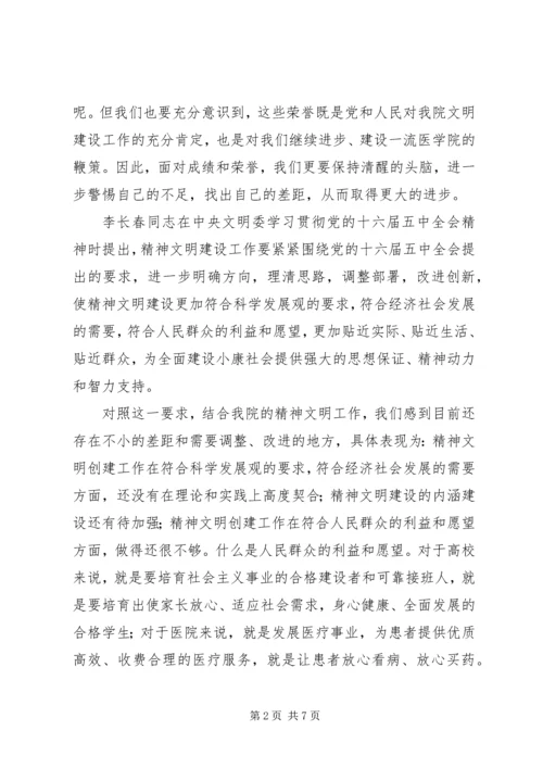 医院精神文明建设讲话.docx