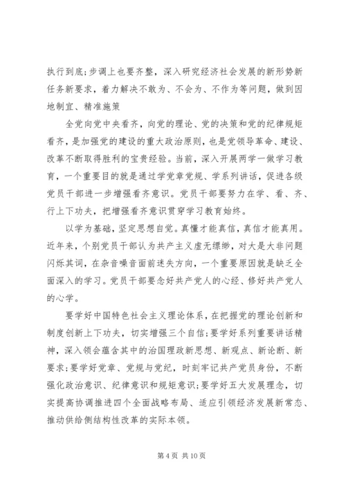 增强看齐意识用系列讲话武装头脑发言材料.docx