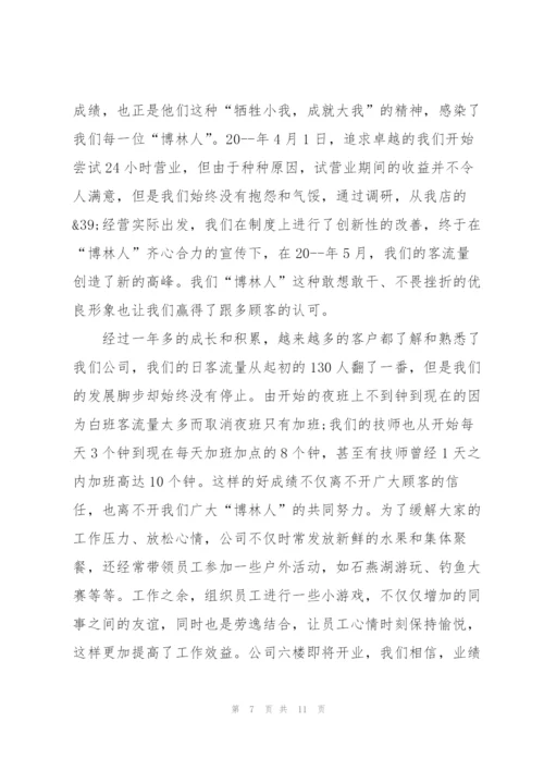 足疗技师的心得服务5篇.docx