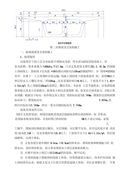 黄渡道岔段混凝土箱梁施工方案