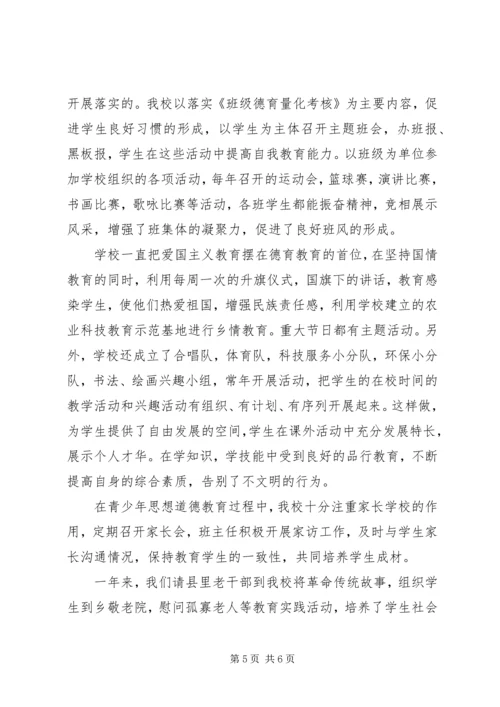 学校加强德育教育情况汇报.docx