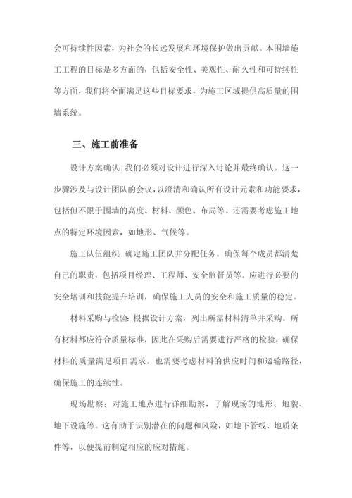 围墙施工方案.docx