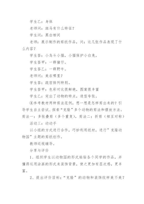 小学美术教学设计_9.docx
