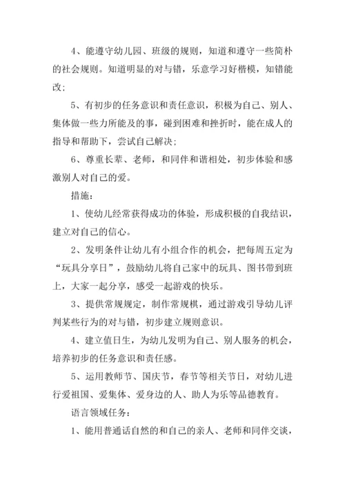 中班秋季工作计划.docx