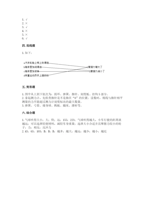 教科版四年级上册科学第三单元 运动和力 测试卷【研优卷】.docx