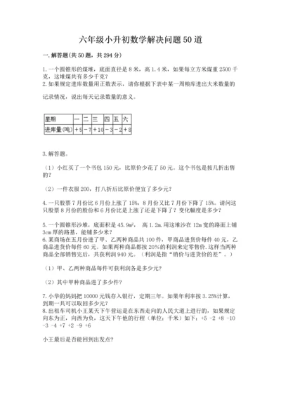 六年级小升初数学解决问题50道精品【名校卷】.docx