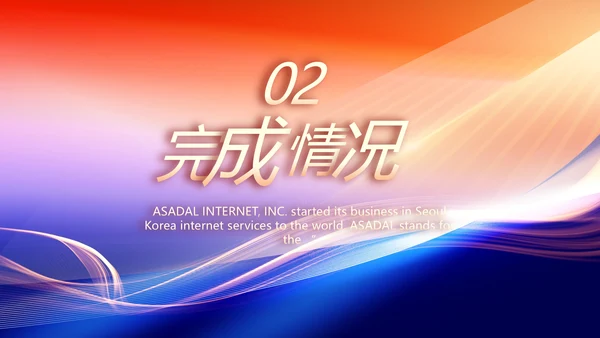 工作计划年终工作总结PPT