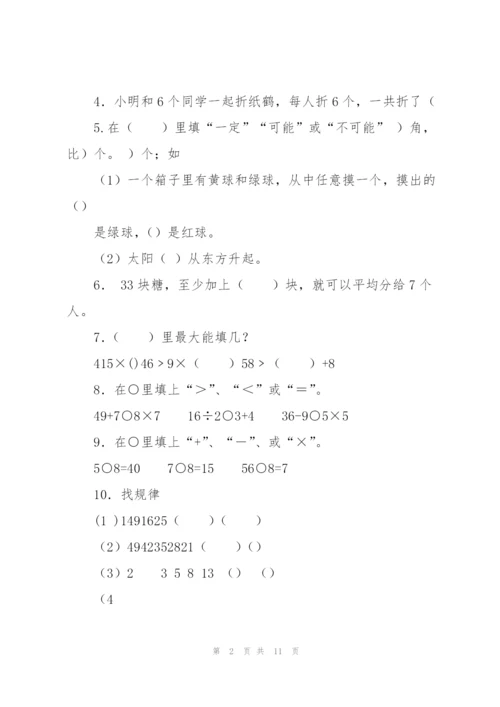 青岛版二年级数学上册期末试卷.docx