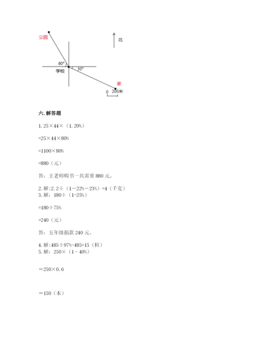小学数学六年级上册期末测试卷及参考答案（突破训练）.docx