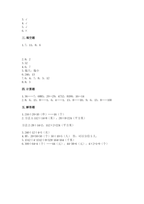 北师大版四年级上册数学第六单元 除法 测试卷（b卷）word版.docx