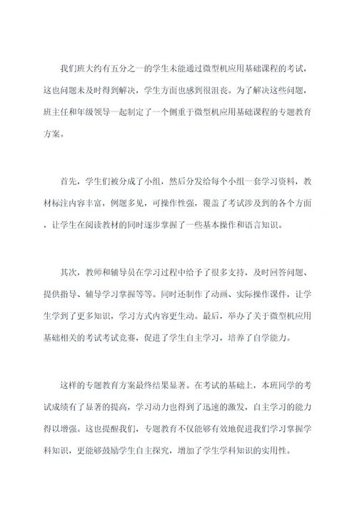 关于专题教育发言稿