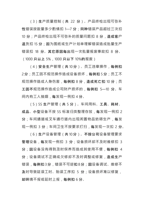 工厂员工绩效考核方案